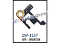 活动剪刀座 ZW-1157