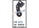 活动剪刀架 ZW-1221