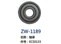 轴承 ZW-1189