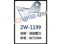 活动剪刀 ZW-1199