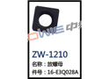 放螺母 ZW-1210