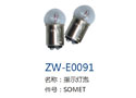 指示灯泡 ZW-E0091
