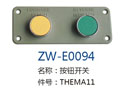 按钮开关 ZW-E0094
