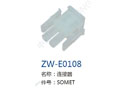 连接器 ZW-E0108