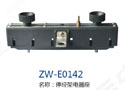 停经架电器座 ZW-E0142
