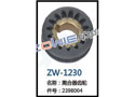 离合器齿轮 ZW-1230