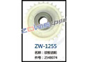 纹板齿轮 ZW-1255