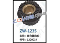 离合器齿轮 ZW-1235