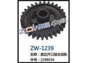 废边开口结合齿轮 ZW-1239