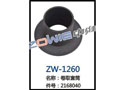 卷取套筒 ZW-1260