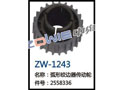 弧形绞边器传动齿轮 ZW-1243