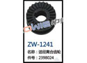 送径离合齿轮 ZW-1241