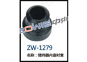 储纬器内外盘衬套 ZW-1279