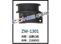 边剪凸轮 ZW-1301