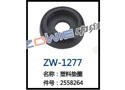 塑料垫圈 ZW-1277