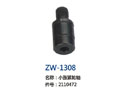 小涨紧轮轴 ZW-1308