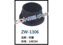 衬套 ZW-1306