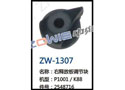 右释放板调节块 ZW-1307