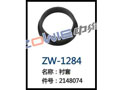 衬套 ZW-1284