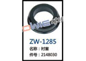 衬套 ZW-1285