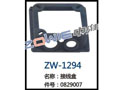 接线盒 ZW-1294