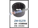 内花键联轴套 ZW-01270