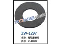 卷取摩擦片 ZW-1297