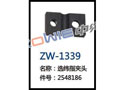 选纬指夹头 ZW-1339
