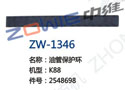 油管保护环 ZW-1346
