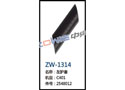 左护套 ZW-1314