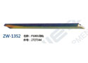 P1001导轨 ZW-1352