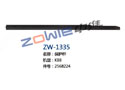 保护杆 ZW-1335