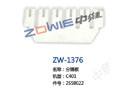 分隔板 ZW-1376