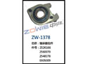 轴承座组件 ZW-1378