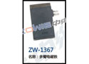 多臂电磁铁 ZW-1367