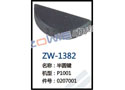 半圆键 ZW-1382