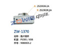 垫片组件 ZW-1370