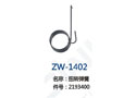 扭转弹簧 ZW-1402