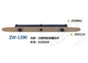 右释放板装置组件 ZW-1390