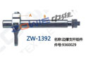 边撑支杆组件 ZW-1392
