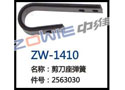 剪刀座弹簧 ZW-1410