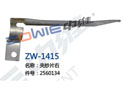夹纱片右 ZW-1415