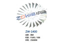 风叶 ZW-1400