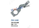 长剪刀摇臂 ZW-1448