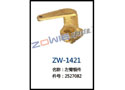 左臂铜件 ZW-1421