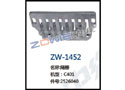 隔栅 ZW-1452