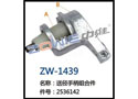 送径手柄组合件 ZW-1439