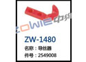 导丝器 ZW-1480