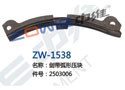 剑带弧形压块 ZW-1538