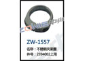 不锈钢夹紧圈 ZW-1557